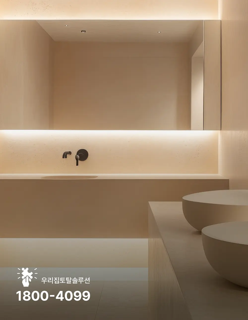 대전에서 인테리어